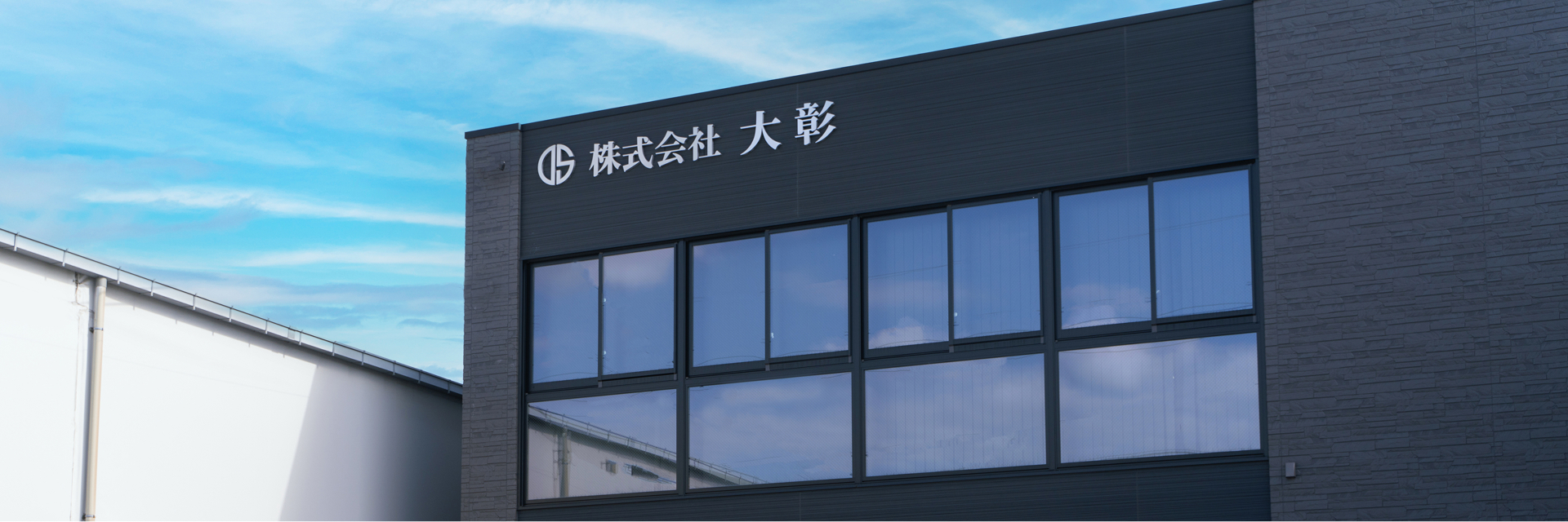 会社の外観写真